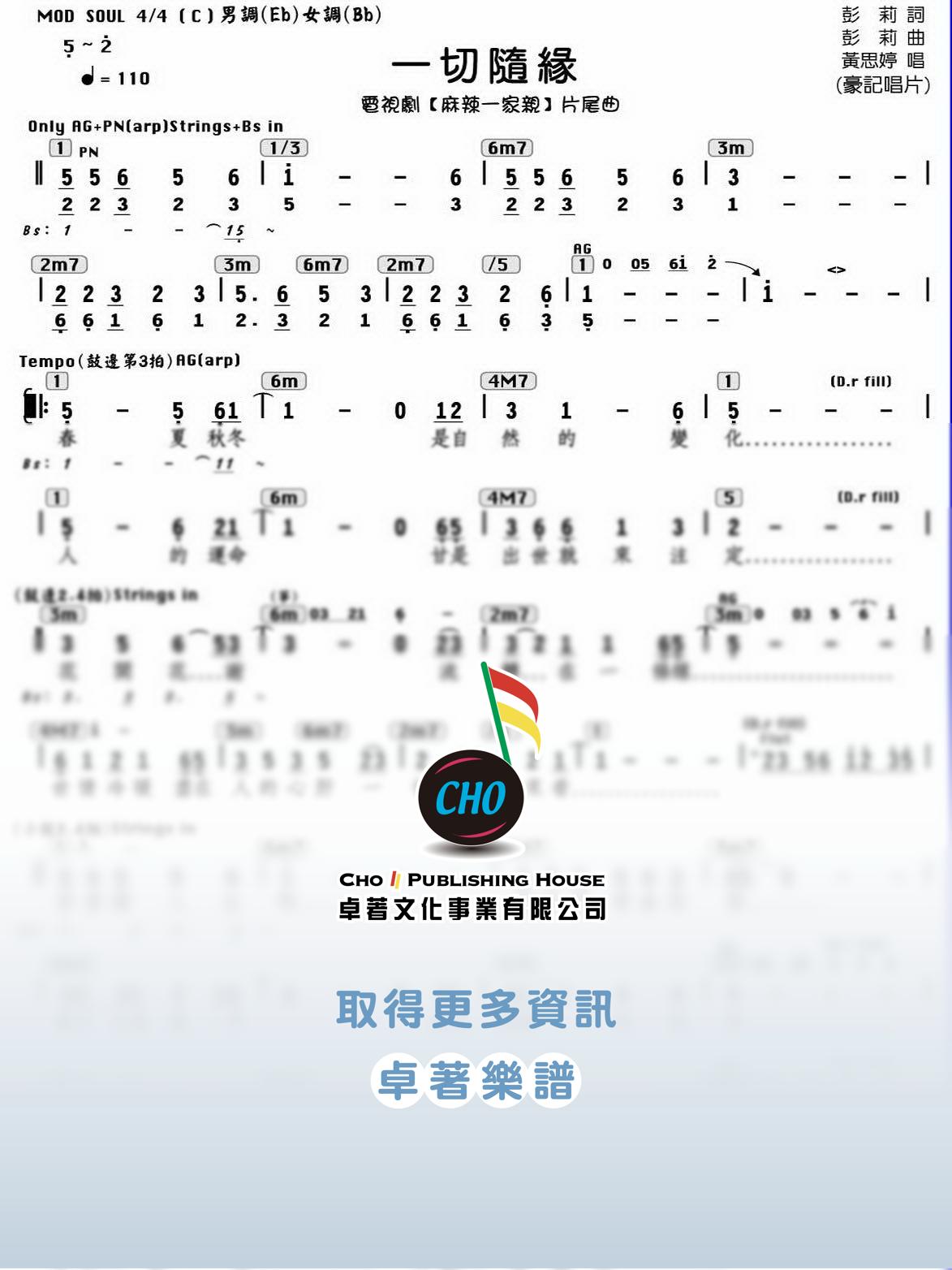 一切隨緣